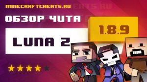 🌕 ОБХОД АНТИЧИТА MINEBLAZE, DEXLAND И MINEBARS | ЧИТ НА МАЙНКРАФТ 1.8.9 LUNA Z | ЧИТЫ НА МАЙНКРАФТ