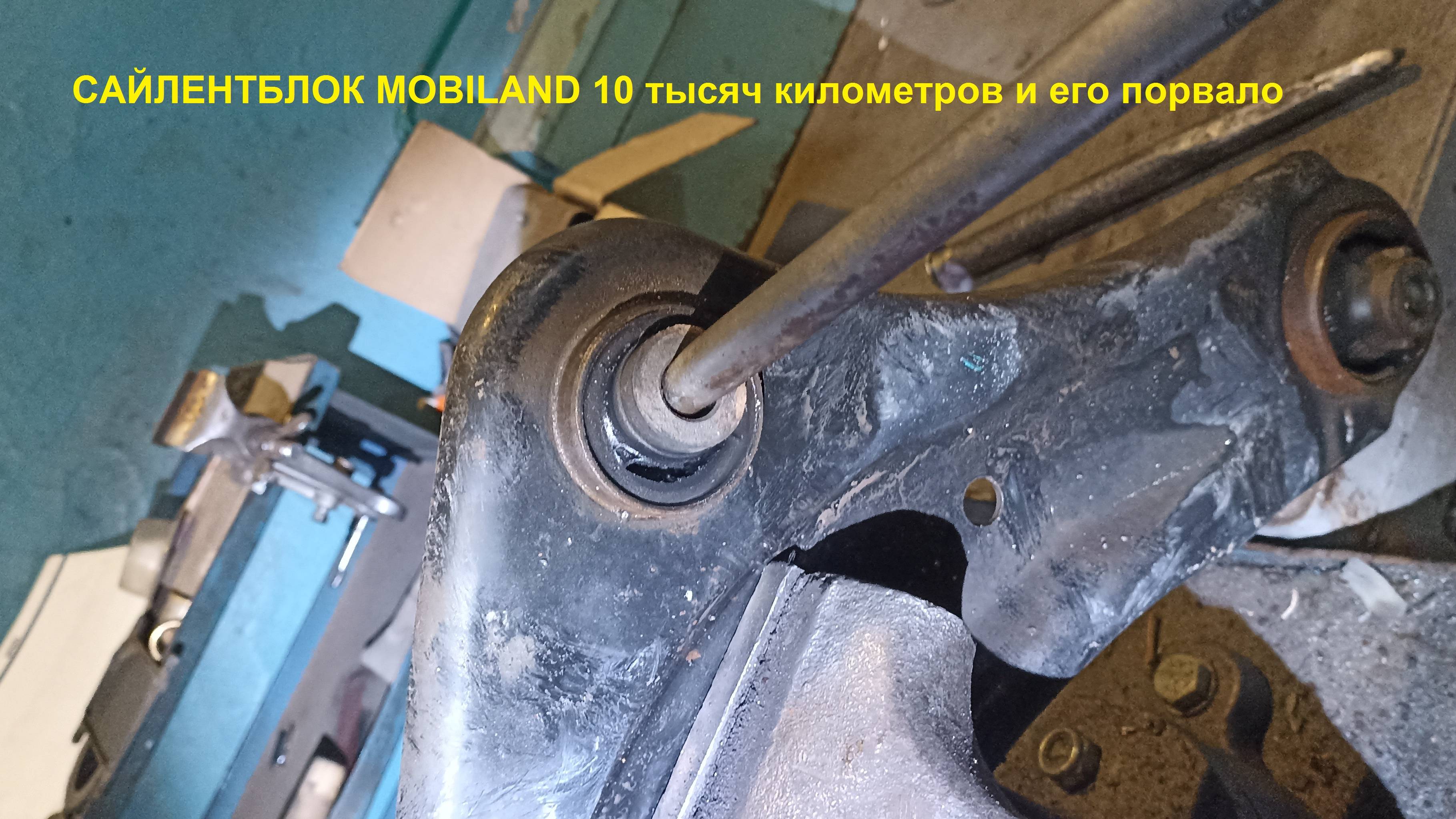 Nissan Leaf: Сайлентблок Mobiland Беспонтовый пирожок (176957 км - 28.09.2024)