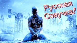 Frostpunk 2 Русская озвучка
