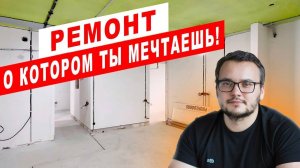 Ремонт мечты: как воплотить в жизнь дизайн-проект | ЖК Рафинад