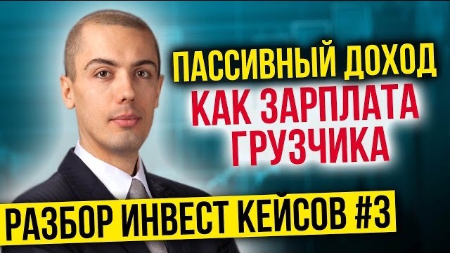 Куда инвестировать? Пассивный доход как ЗП грузчика - 9 гаражей - Разбор инвест кейсов #3