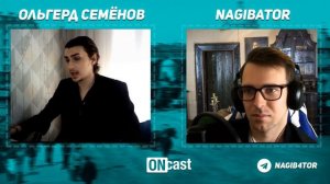 Ольгерд Семёнов о своих взглядах