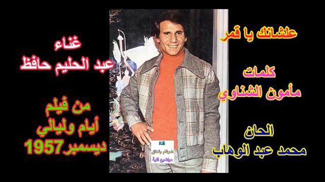باقة من اجمل اغنيات عبد الحليم حافظ الجزء الاول 1