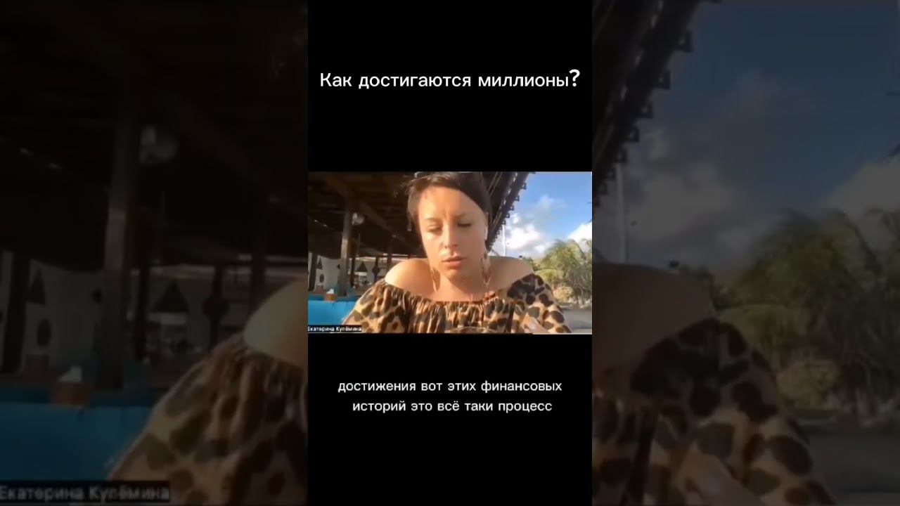 Как достигаются миллионы? #деньги #психология #психолог #психологияденег #большиеденьги