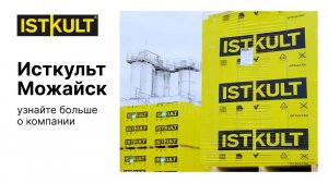 О компании  ИстКульт Можайск (ISTKULT)