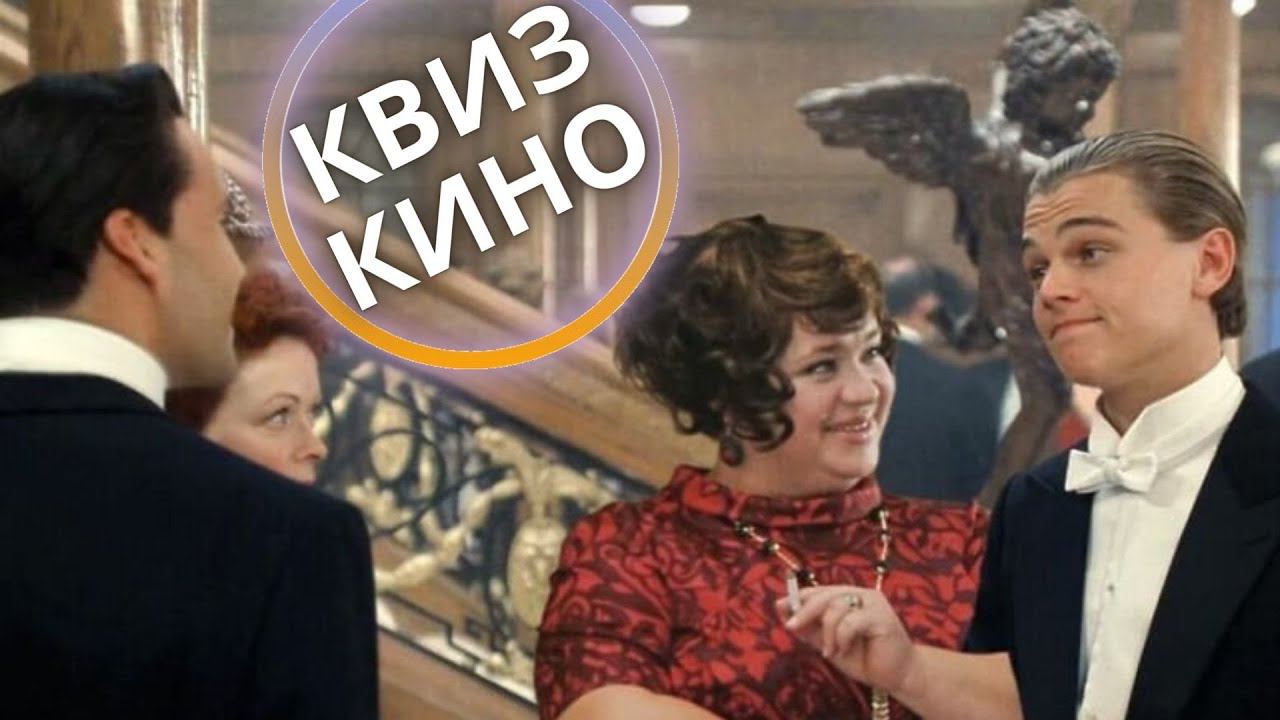КИНО КВИЗ #13| Угадай фильм по кадру, диалогу, описанию смотреть онлайн