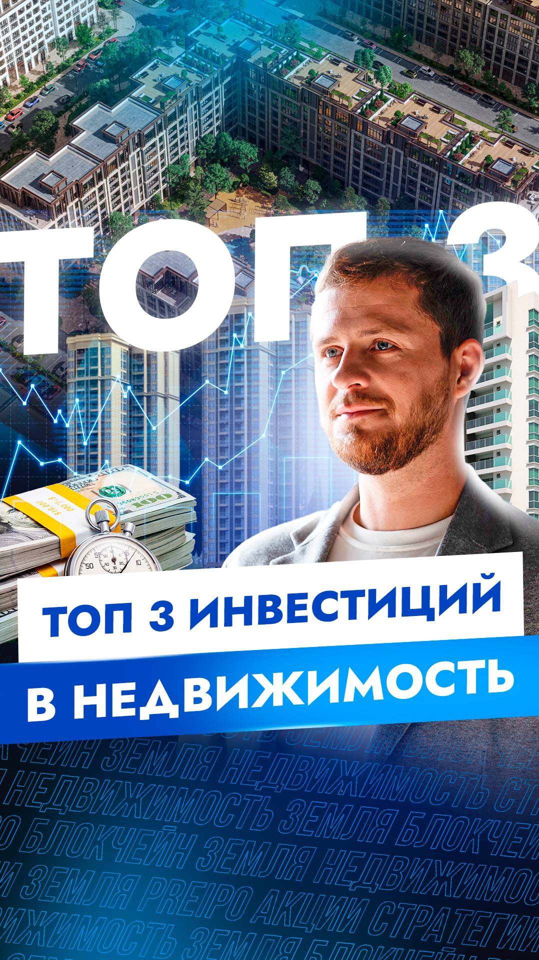 Топ 3 инвестиции в недвижимость #инвестиции