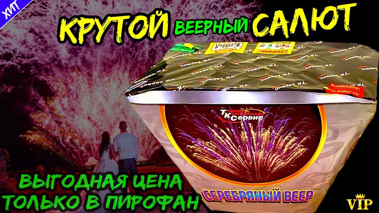 Салют TKB103 25 супер-больших залпов, фейерверк "Серебряный веер" 30мм = 1,25" дюйма