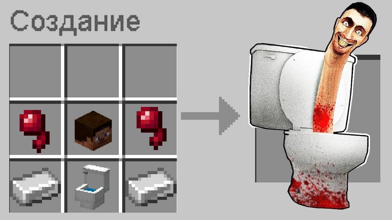 КАК СКРАФТИТЬ СКИБИДИ ТУАЛЕТ В МАЙНКРАФТ ? СЕКРЕТНЫЙ КРАФТ SKIBIDI TOILET MINECRAFT смотреть онлайн