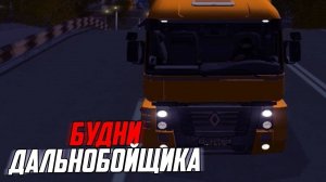 Сколько можно заработать за час на дальнобойщике родина рп восточный округ