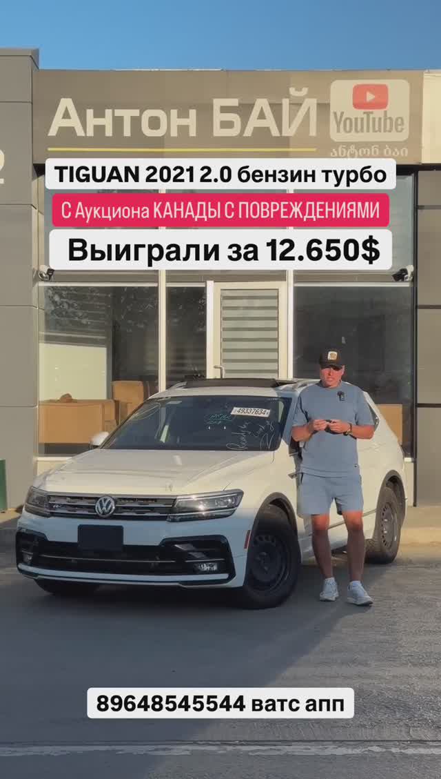 Цена авто из Канады 29.08.2024 #автоизгрузии #автоизамерики #автоизканады #автоизевропы #volkswagen
