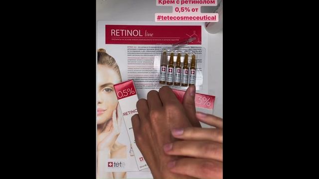 Крем активный с ретинолом 0,5% TETe Cosmeceutical