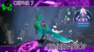 Гигантораптор для быстрого перемещения - Имба?! ARK survival игра в которой можно всё