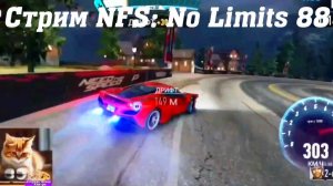 Стрим Need For Speed: No Limits 88 #stream