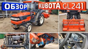 Обзор японского мини-трактора Kubota GL241