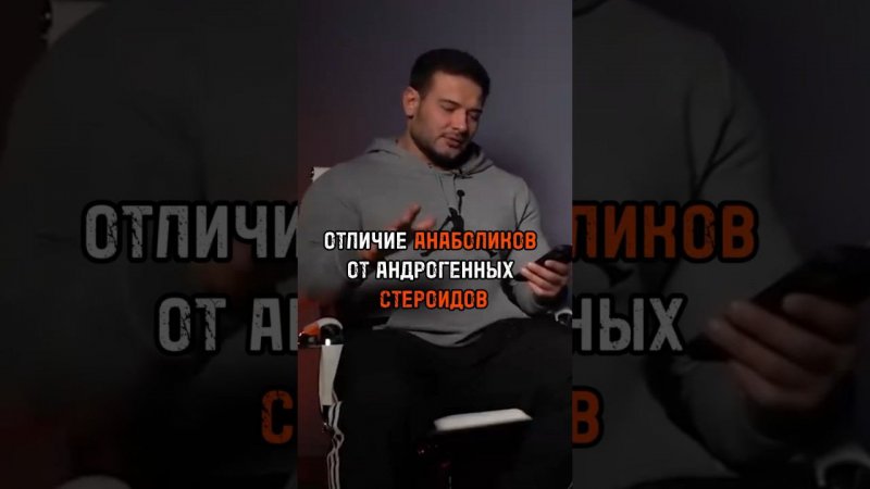 Отличие анаболиков от андрогенных стероидов ⁉️ #фарма #фармакология #бодибилдинг #фитнес #спорт