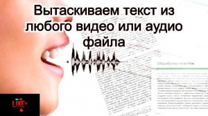 Вытаскиваем текст из любого видео или аудио файла