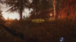 Far Cry Primal: Сёстры Огня!