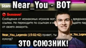 Near_You ★ ВОТ ЭТО СОЮЗНИК!