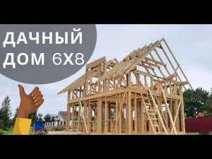 Дачный дом 6х8 - проект Д18.1  Черепица Ондулин. Обзор каркасного дома. Валдайский Мастер