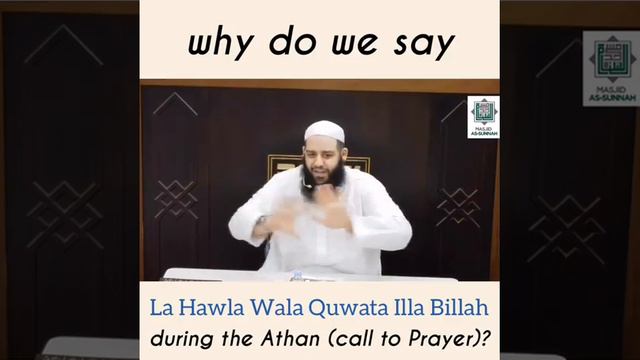 why do we say la hawla wala quwwata illa billah during azan смотреть онлайн