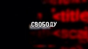 HELLDIVERS РЭП от JT Music На Русском - "J.O.E.L." (Песня Автоматонов)