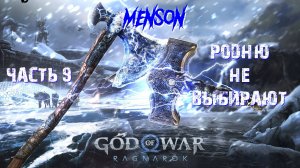 Забытое святилище | God of War: Ragnarok (2022, PC) #9