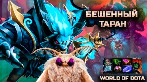 1.5К МС ПРИ РАЗБЕГЕ, СНОШУ ВСЕХ НА ПУТИ / WORLD OF DOTA / DOTA2 / БАРА