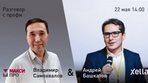 Владимир Самохвалов - Макси Про / Леруа Мерлен о реалиях строительной дистрибьюции, спросе в DIY