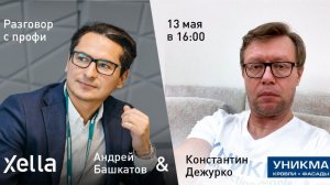 Константин Дежурко УНИКМА про стройматериалы, кровлю и бизнес дистрибьютора