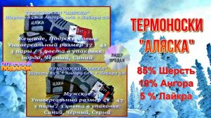 Термоноски Аляска - шерсть, ангора и лайкра - 3 пары в упаковке