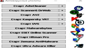 10 Анти-программа проверит ваш PC на вирусы,шпионские программы и тд