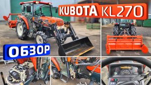 Обзор японского минитрактора Kubota KL270