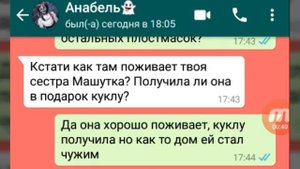 Очень очень страшная переписка с "КУКЛОЙ АНАБЕЛЬ"