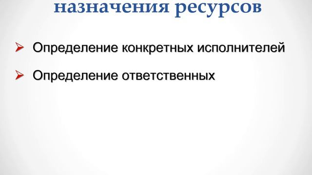 Назначение ресурсов и затрат работам проекта смотреть онлайн