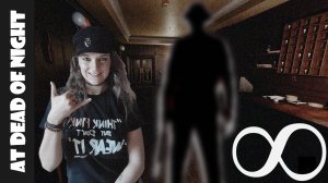 Под покровом ночи иду по ковровой дорожке в At dead of Night #8