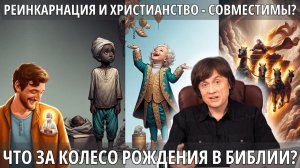 Христианство и реинкарнация | «За гранью проповеди» с Виктором Судаковым