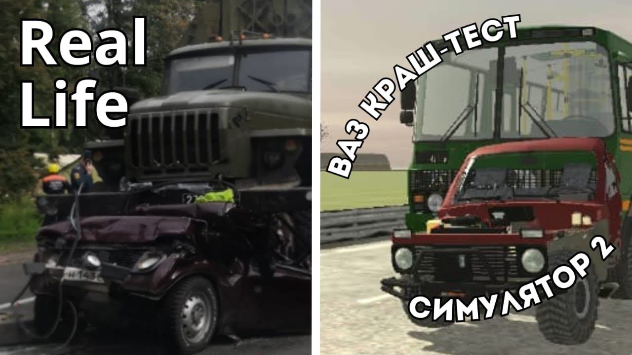 Аварии на реальных событиях #5 | Ваз краш-тест симулятор 2 смотреть онлайн