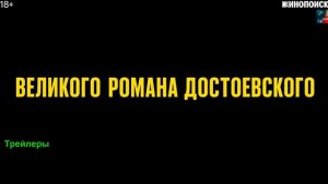 Преступление и наказание. 1 сезон. Сериал 2024. Трейлер сериала.