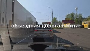 Объездная дорога города Чита [4K]