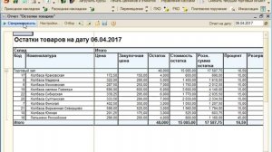 ДАЛИОН: Отчет остатки товаров