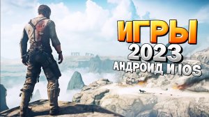 ⚡ТОП 12 ЛУЧШИХ ИГР НА АНДРОИД/iOS 2023 | игры на андроид