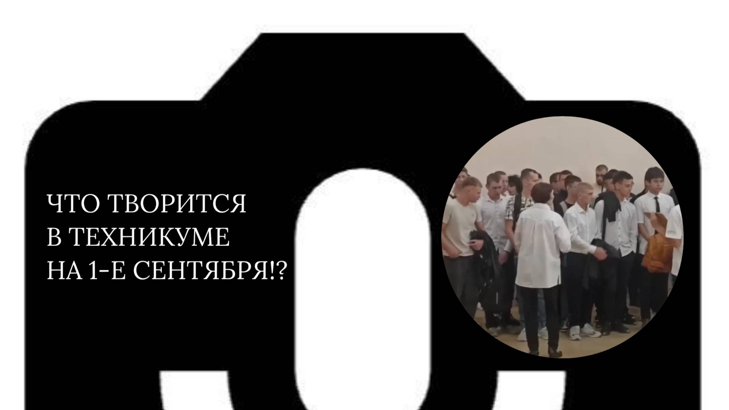 День знаний в КГБПОУ Алтайский политехнический техникум