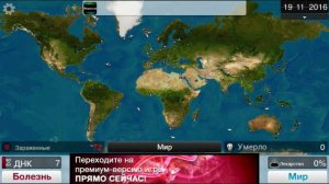 Играем в Plague Inc. То чувство когда ты бактерия.#1