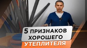 5 признаков правильного утеплителя для теплого пола. Определяем качественный утеплитель.