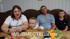 Мы вместе. Шахты-Донбасс