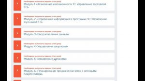 Обзор курса 1С: Управление торговлей