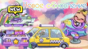 Новое обновление❤ Обзор😊 Я в восторге🌿💕