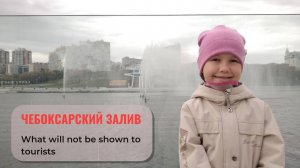 Чебоксарский залив или то, что не покажут туристам
