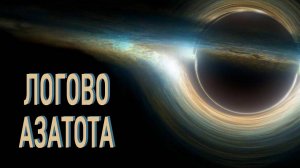 ОТКРЫТИЕ КОЛЛАПСАРОВ